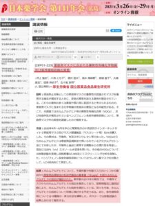 家庭用マスクに含まれる揮発性有機化学物質及び紫外線吸収剤の実態