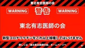 東北有志医師の会広告