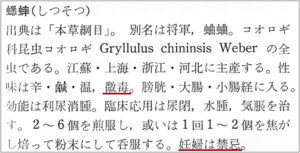 蟋蟀（しつそつ）