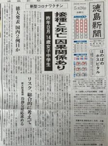 14歳女子中学生「接種と死亡 因果関係あり」