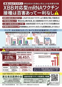 XBBワクチンチラシ