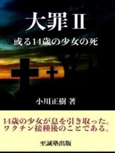大罪Ⅱ