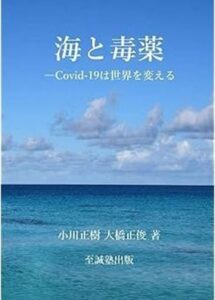 海と毒薬