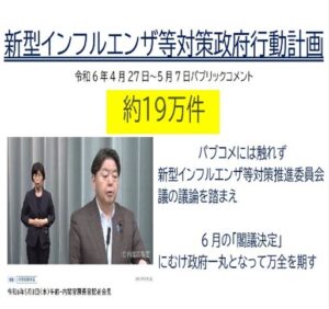 新型インフルエンザ等対策政府行動計画