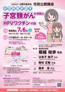 日野市医師会 市民公開講座