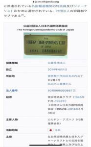 外国人特派員協会