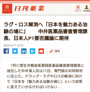 魅力ある治験の場に