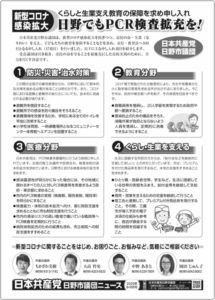 日本共産党 日野市議団のチラシ