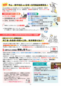 2025年ビラ号外02