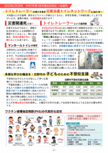 2025年3月ビラ02