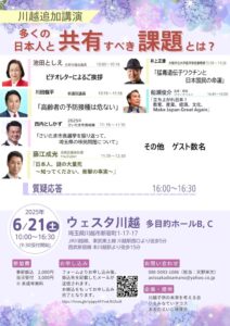 20250621ウエスタ川越