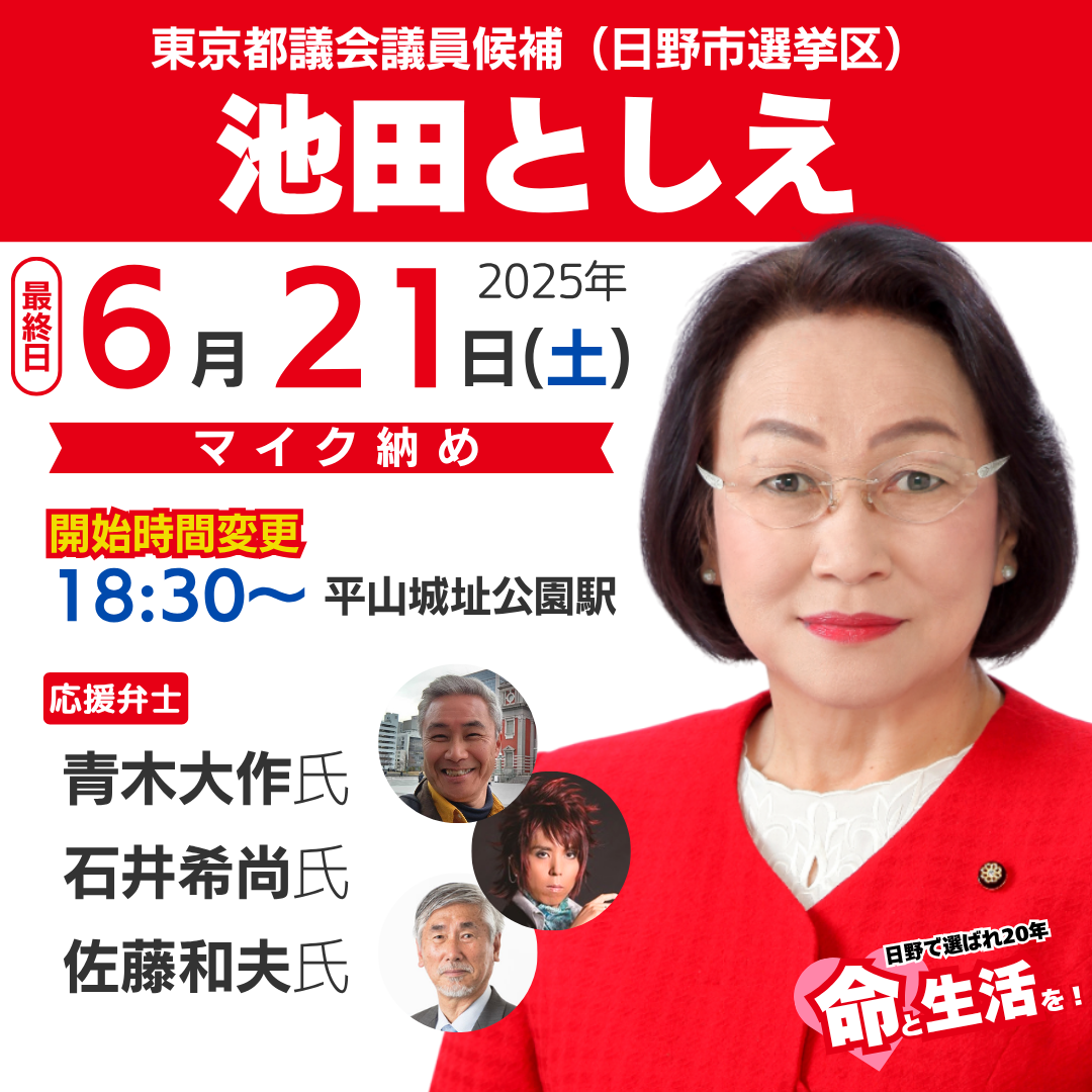 マイク納め告知