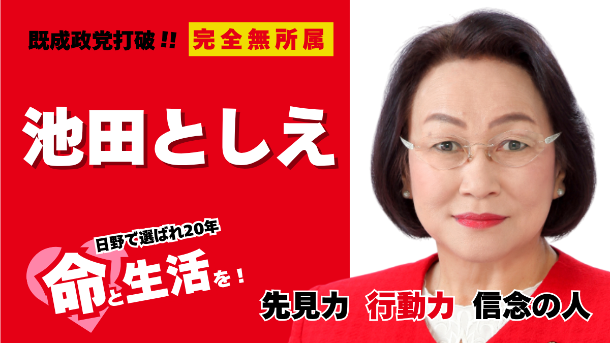 池田としえ公式サイト