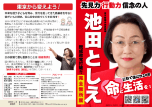 東京都議会議員選挙ビラ(表)