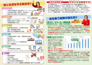 東京都議会議員選挙ビラ(裏)