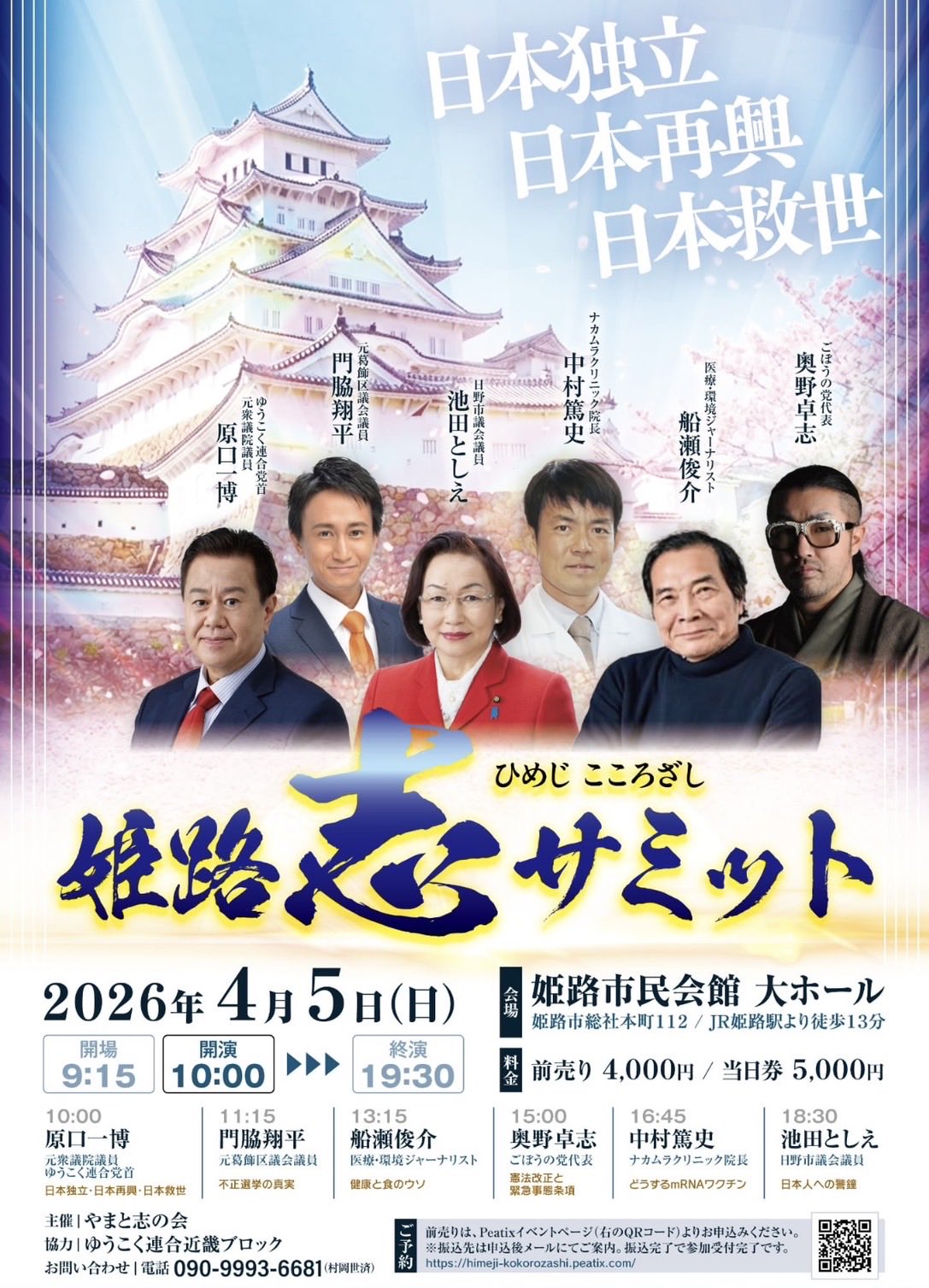 姫路志サミット